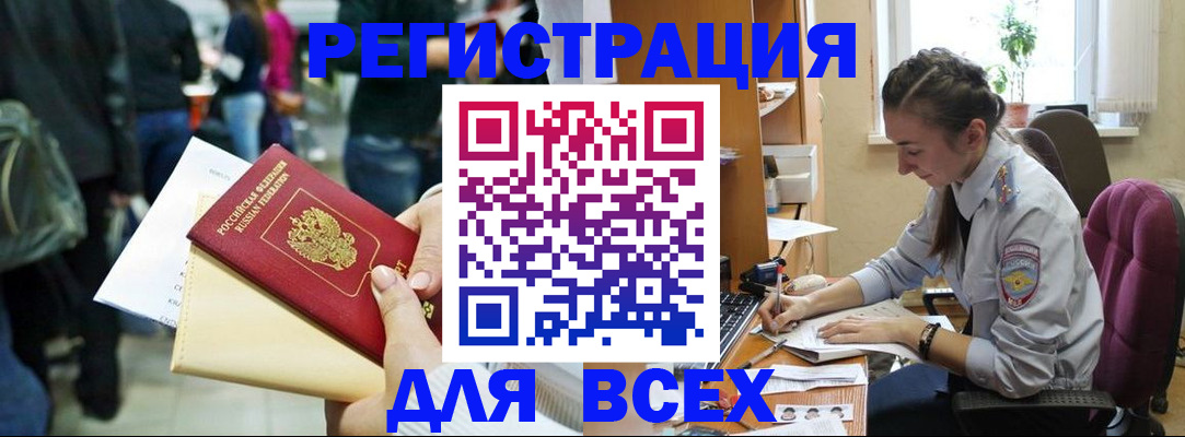 прописка для кредита в Камышине