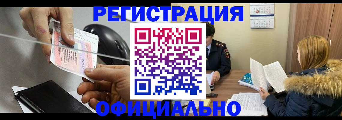 прописка ребенка в Камышине