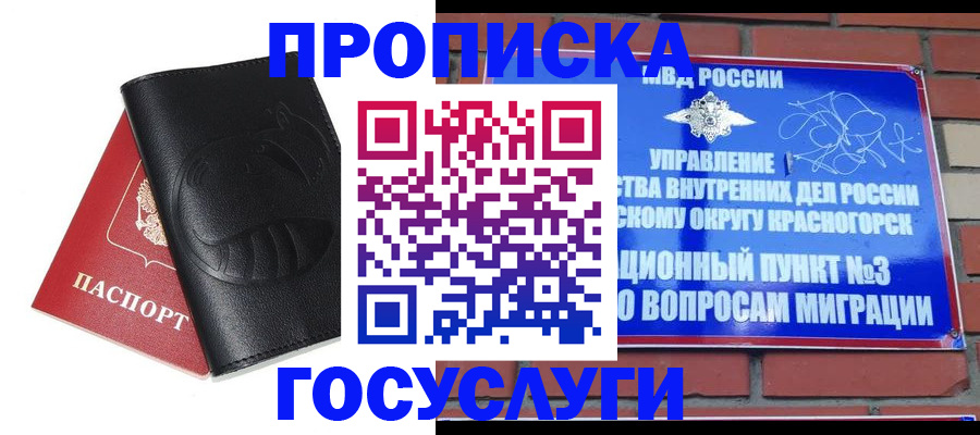 купить прописку в Камышине