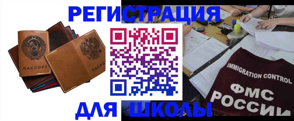 регистрация для школы в Камышине